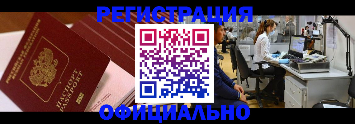 временная регистрация недорого в Шарье